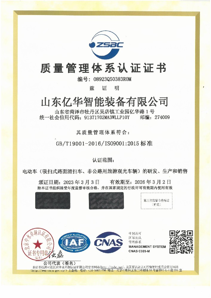 质量管理认证体系