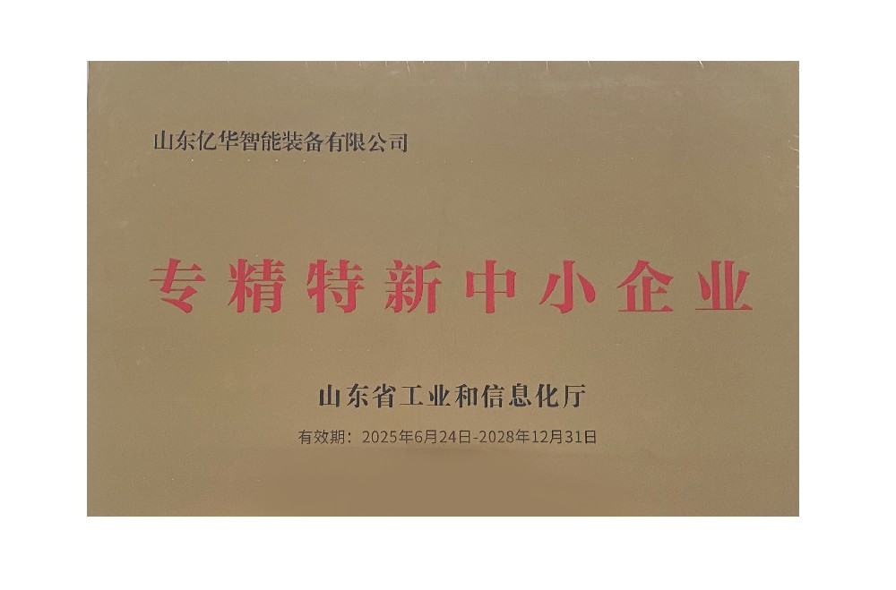 专精特新中小企业