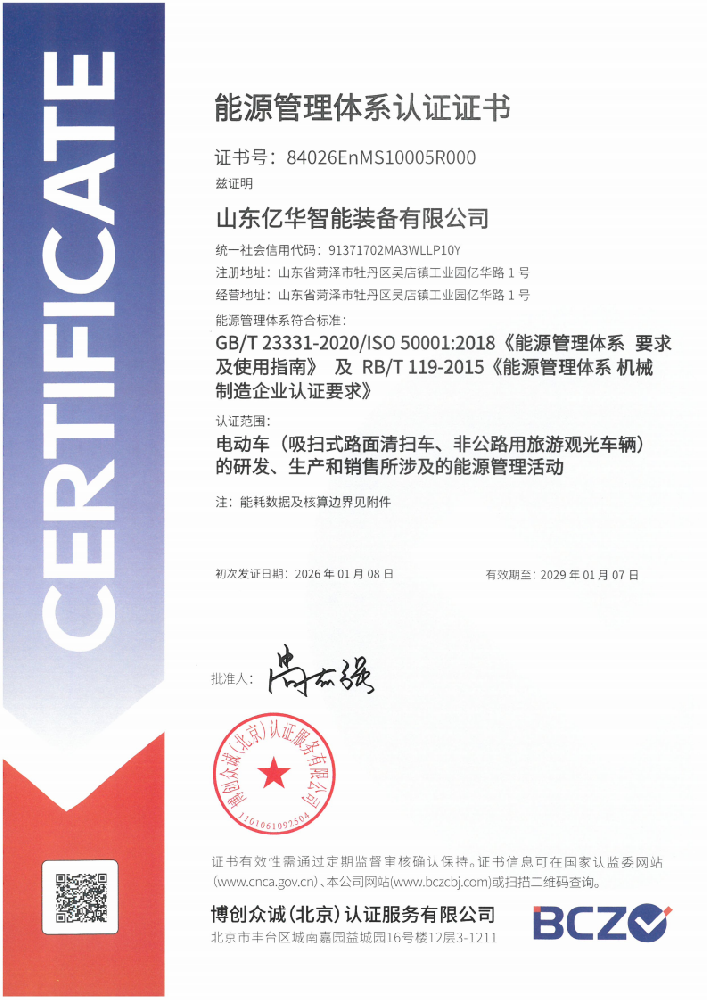 能源管理体系认证证书