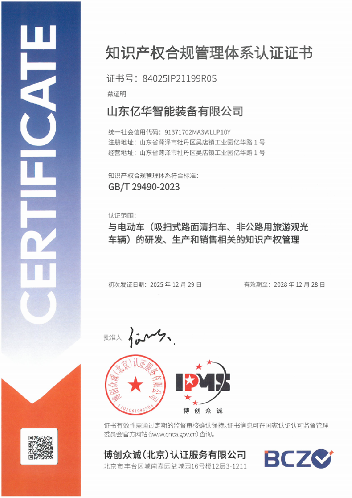 知识产权合规管理体系认证证书